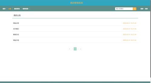 基于Python的酒店管理系統(tǒng)設計與實現(xiàn)
